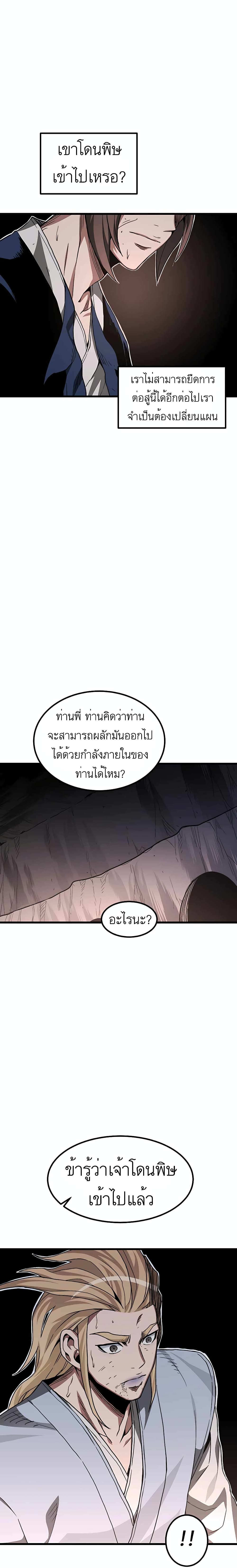 I Am Possessed by the Sword God ตอนที่ 36 (12)