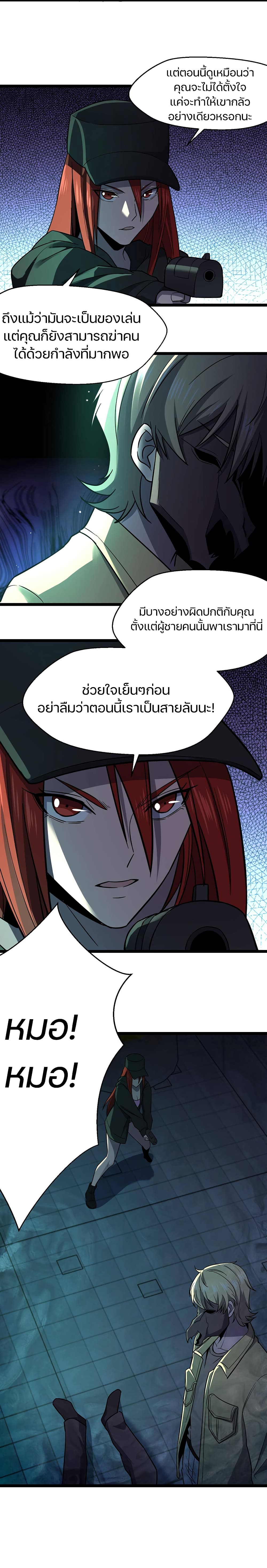 Don’t Get Me Wrong, I’m The Real Victim! ตอนที่ 38 (3)