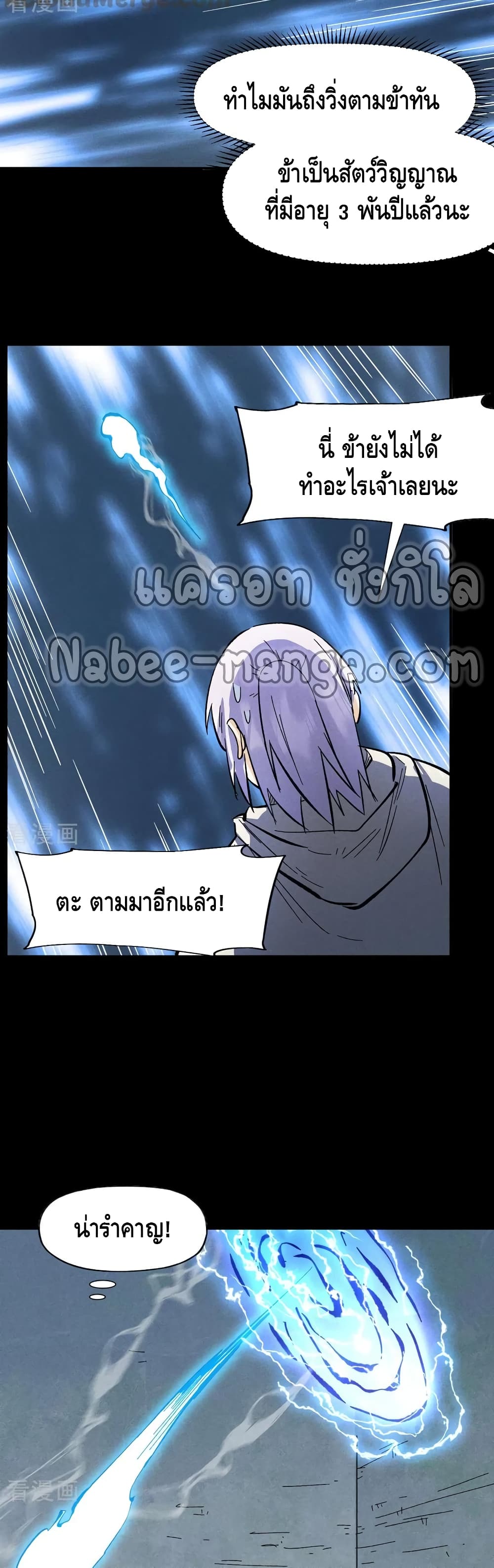 The Strongest Emperor ตอนที่ 94 (11)