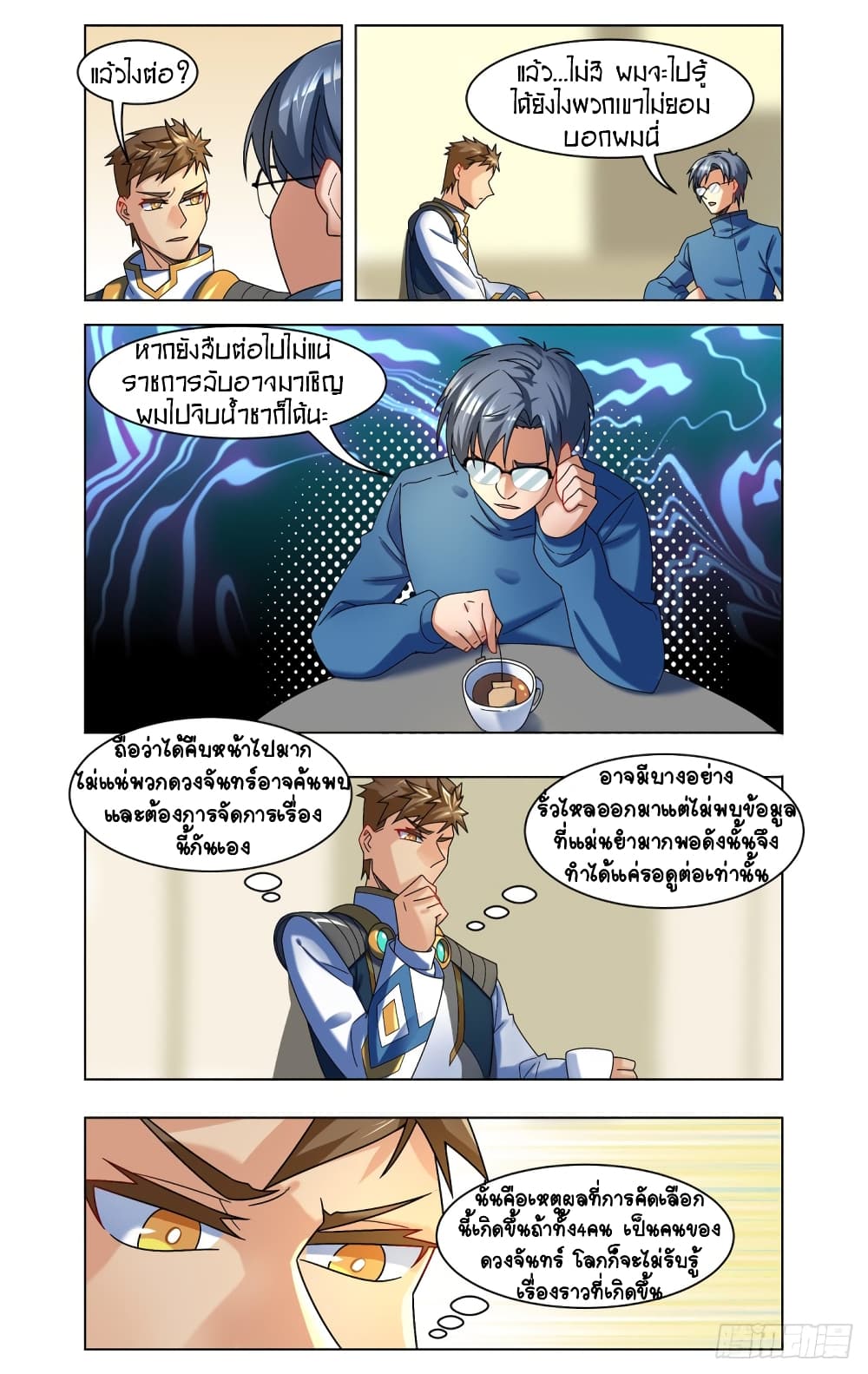 Future Break Point เธ•เธญเธเธ—เธตเน 55 (7)