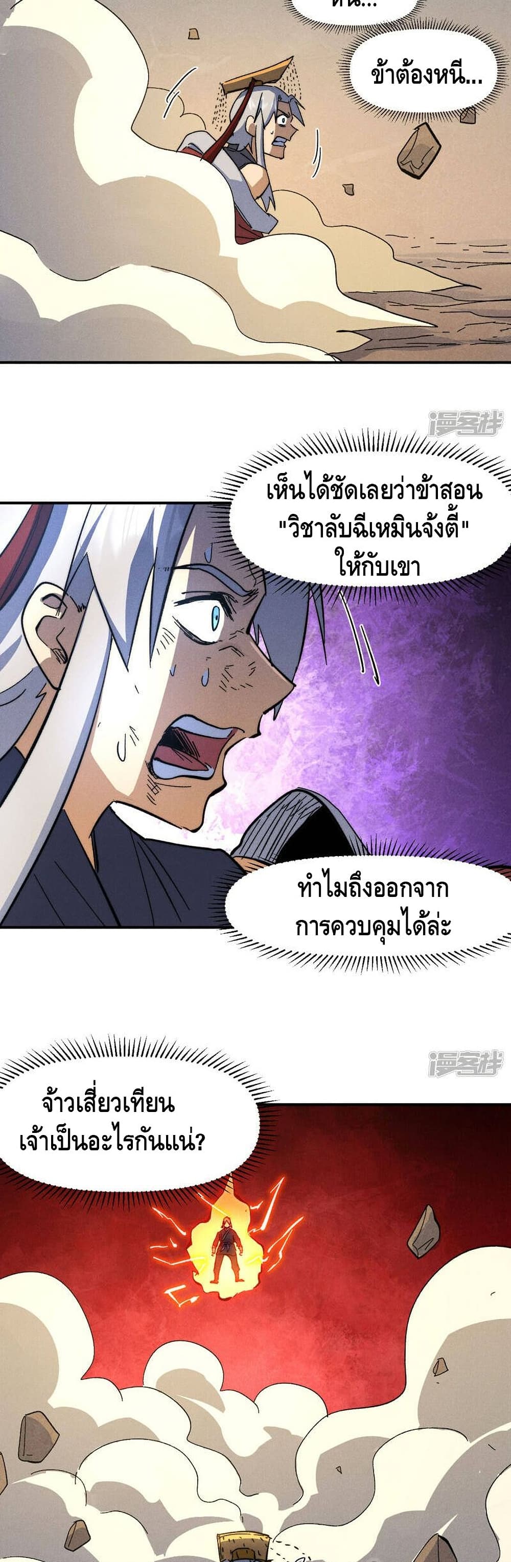 The Strongest Emperor ตอนที่ 106 (7)