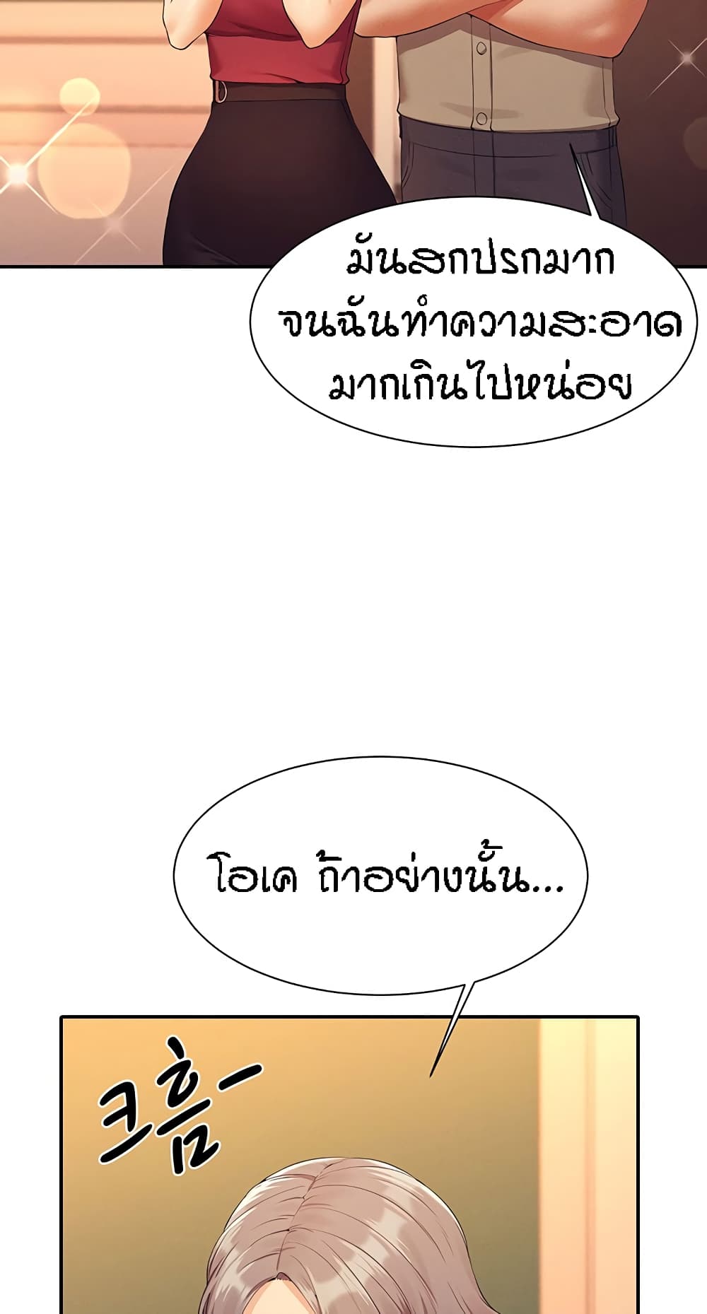 Is There No Goddess in My College เธ•เธญเธเธ—เธตเน 75 (36)