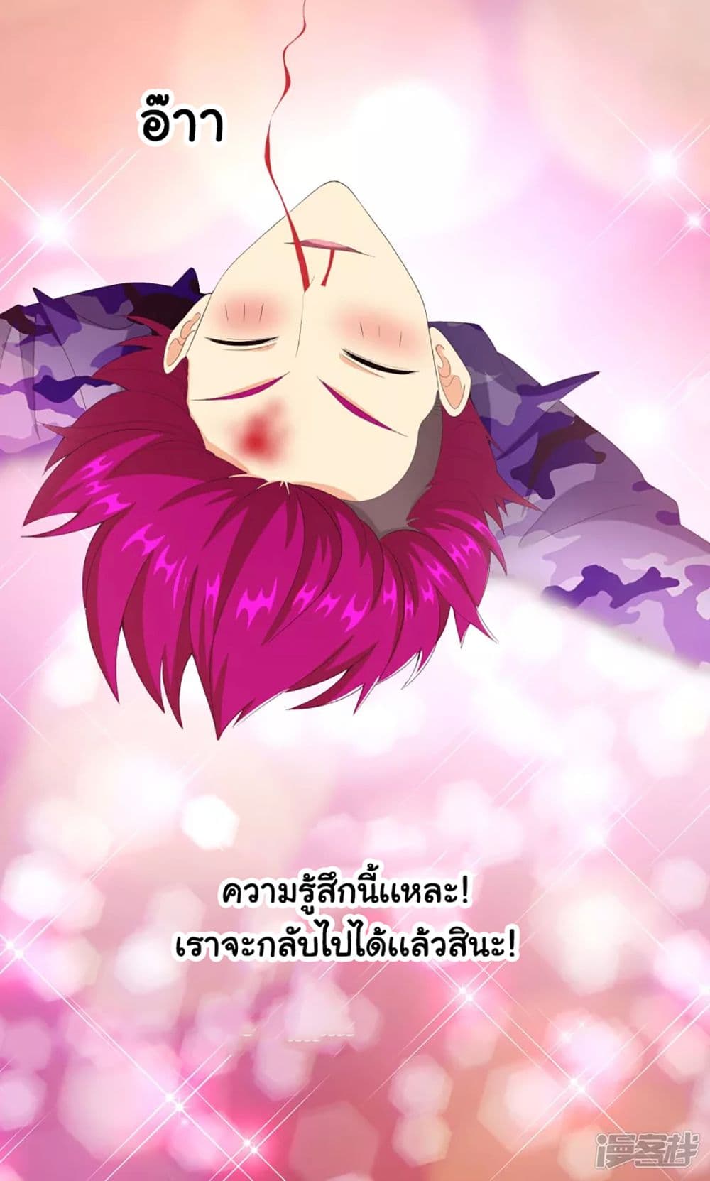 I’m Not The Villain In This Story ตอนที่ 70 (29)