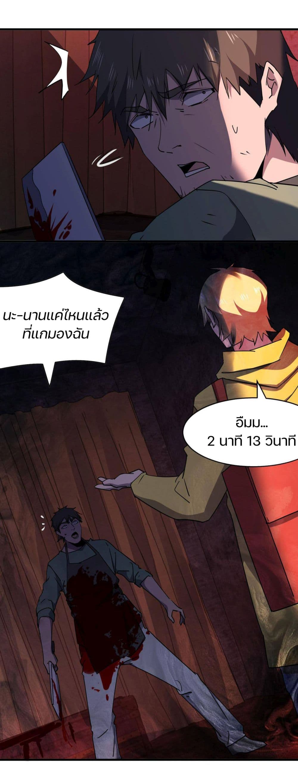 Don’t Get Me Wrong, I’m The Real Victim! ตอนที่ 42 (30)
