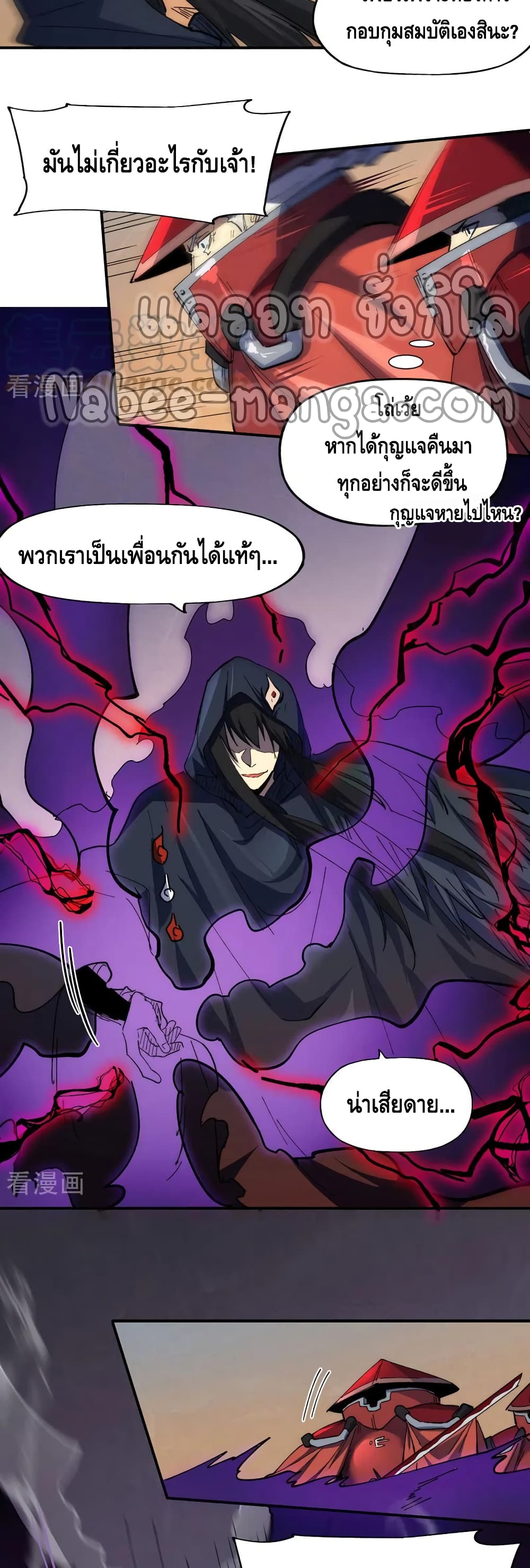 The Strongest Emperor ตอนที่ 97 (13)