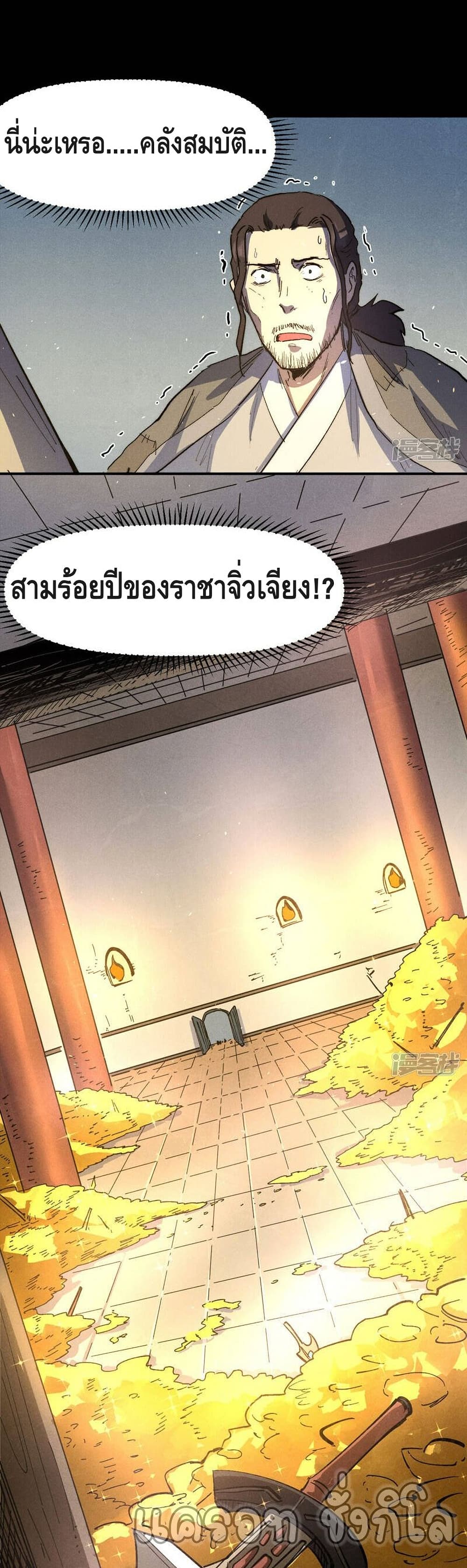 The Strongest Emperor ตอนที่ 101 (6)