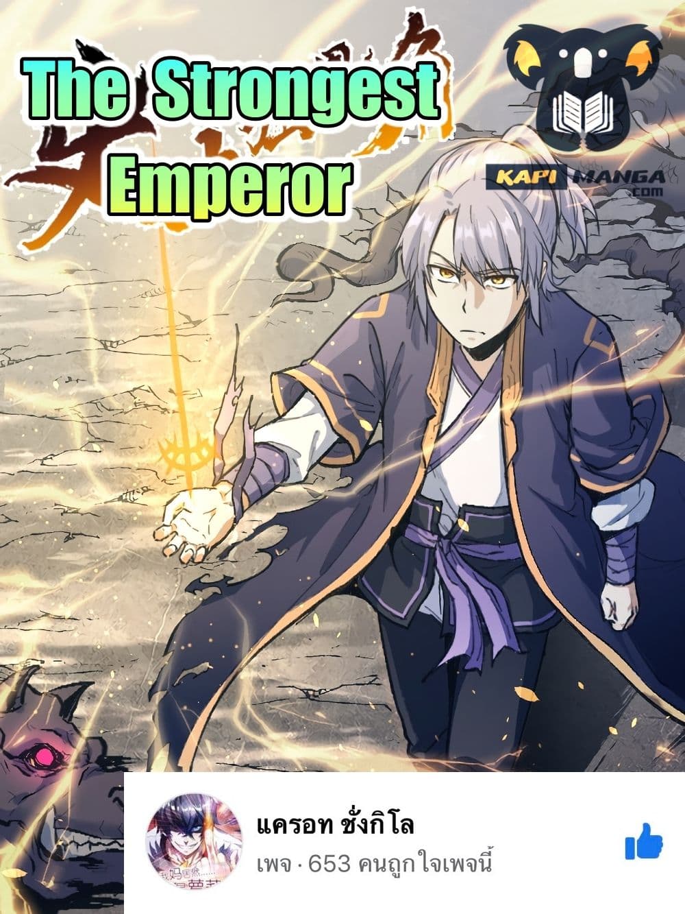 The Strongest Emperor 102 (1)