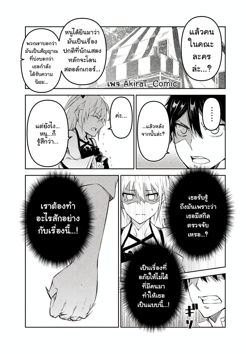 The Weakest Occupation “Blacksmith”, but It’s Actually the Strongest ตอนที่ 83 (10)