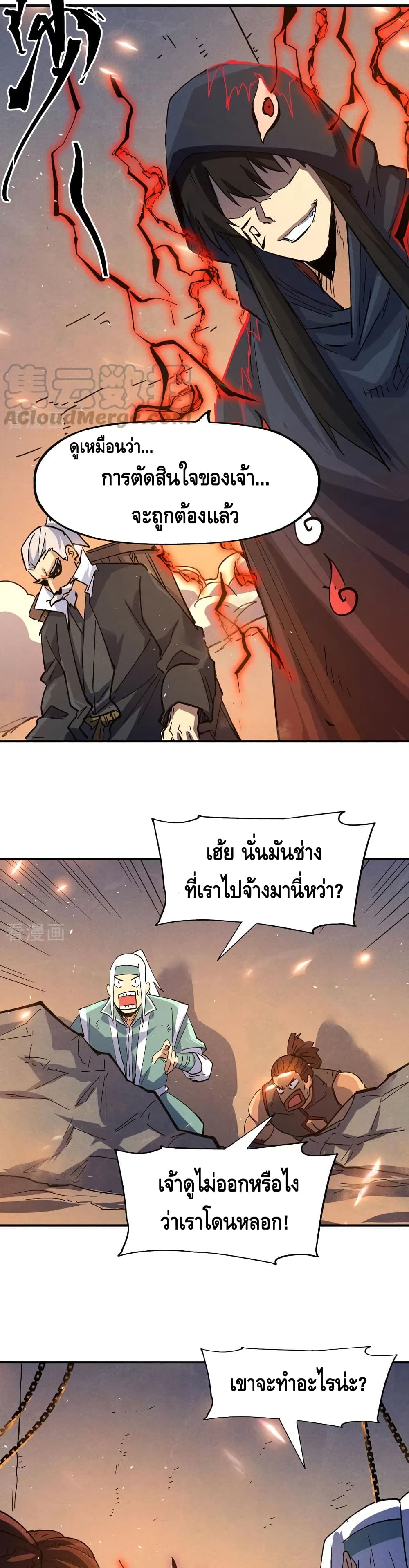 The Strongest Emperor ตอนที่ 96 (10)