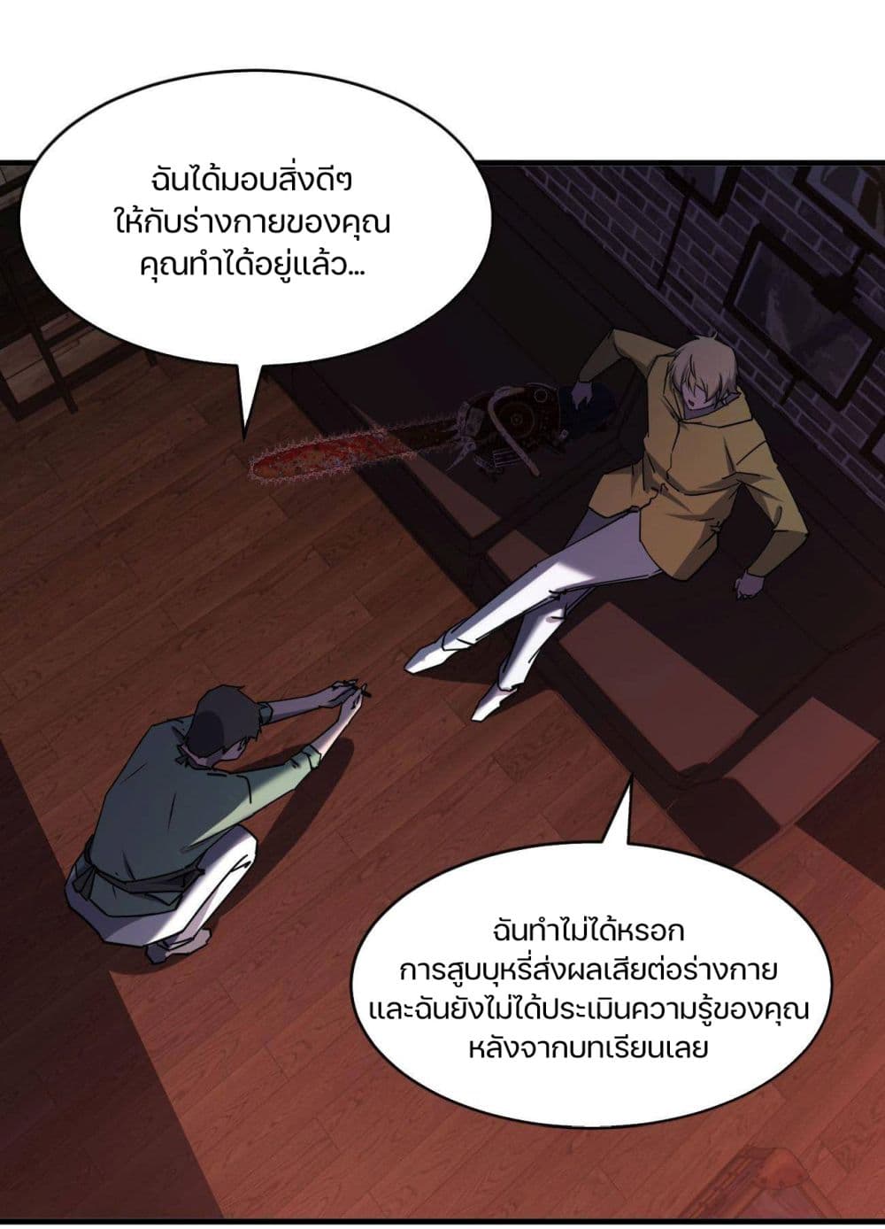 Don’t Get Me Wrong, I’m The Real Victim! ตอนที่ 42 (40)