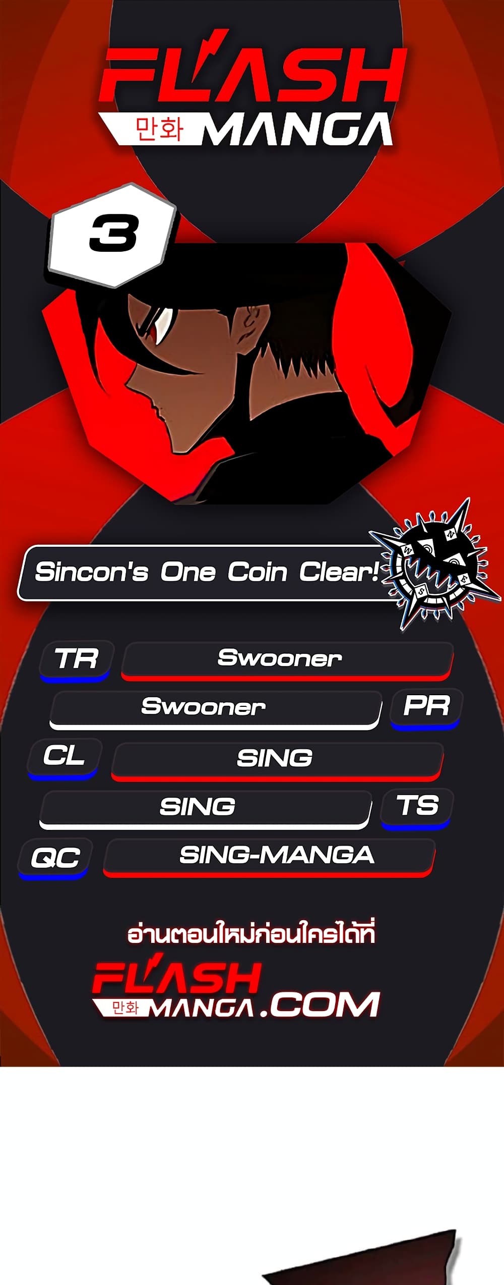 Sincon’s One Coin Clear 3 001