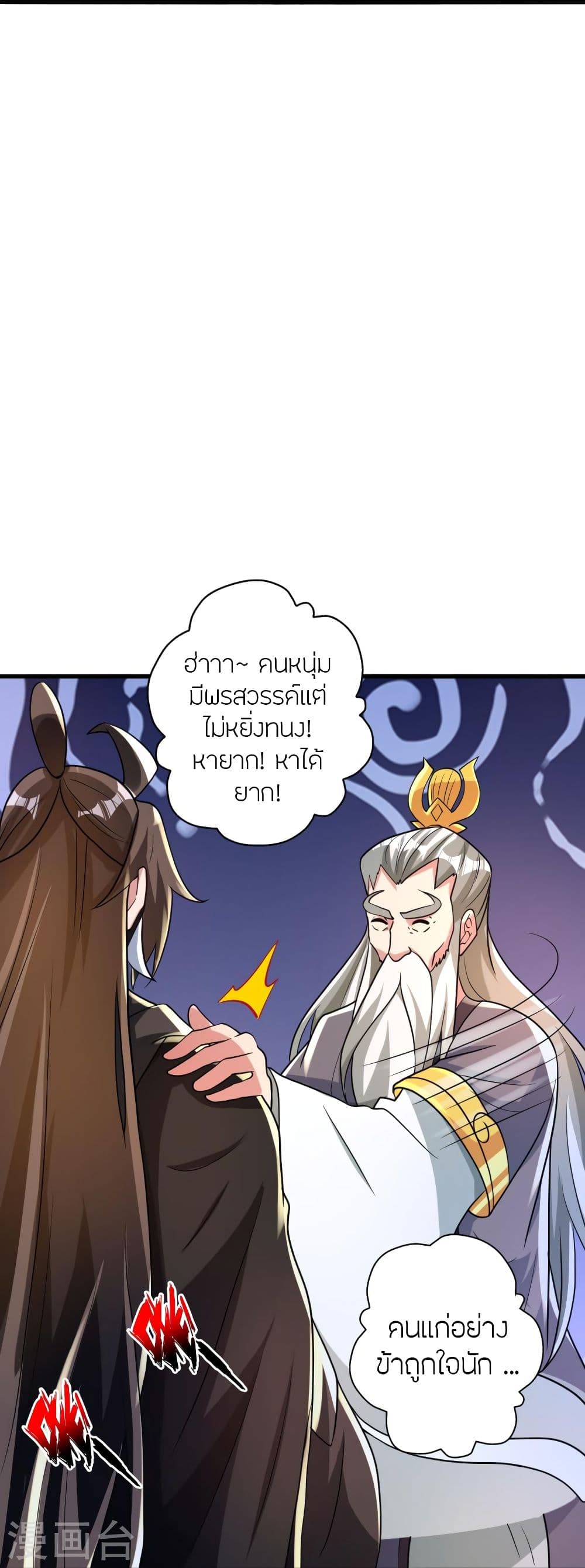 Banished Disciple’s Counterattack ตอนที่ 343 (92)