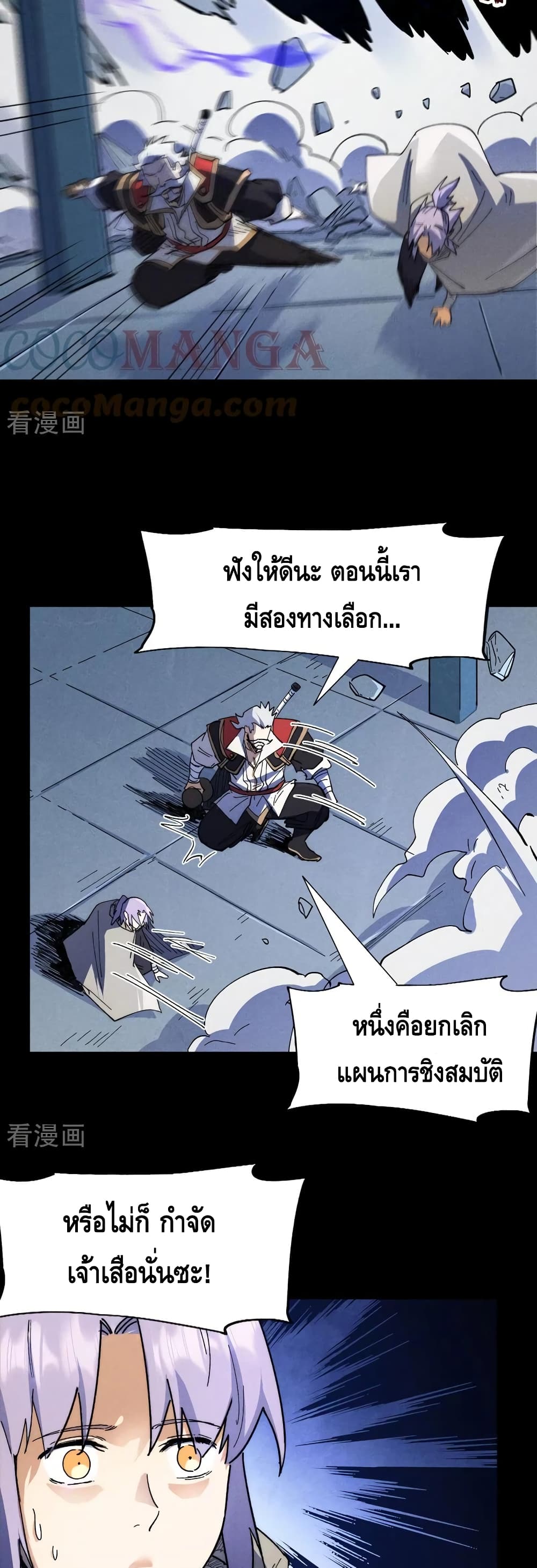 The Strongest Emperor ตอนที่ 98 (8)