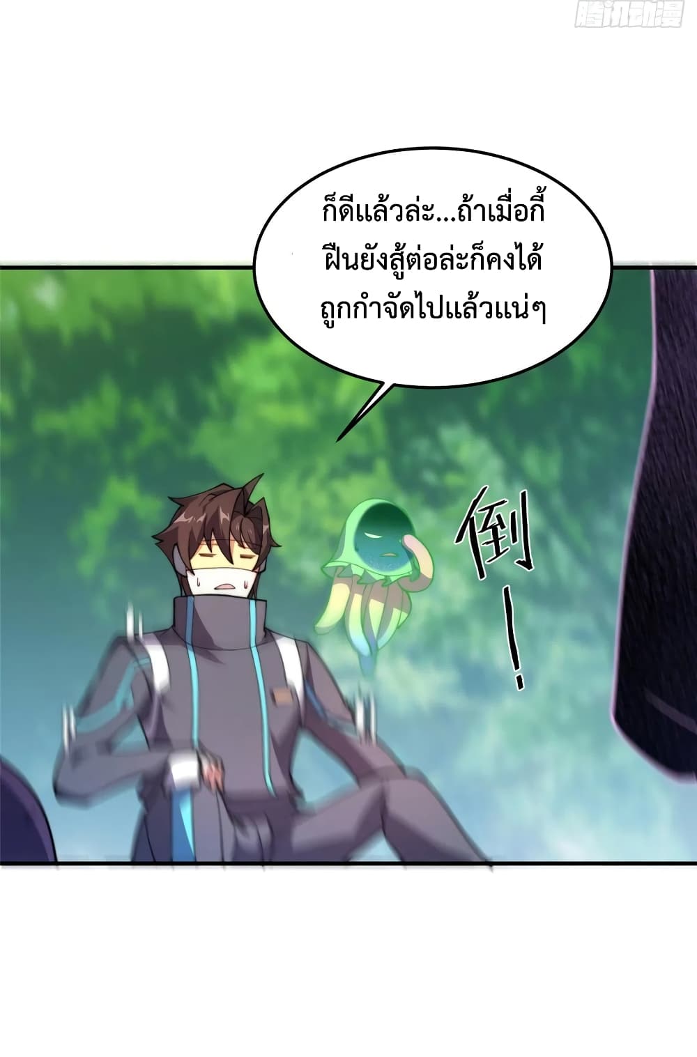 Monster Pet Evolution ตอนที่ 69 (28)