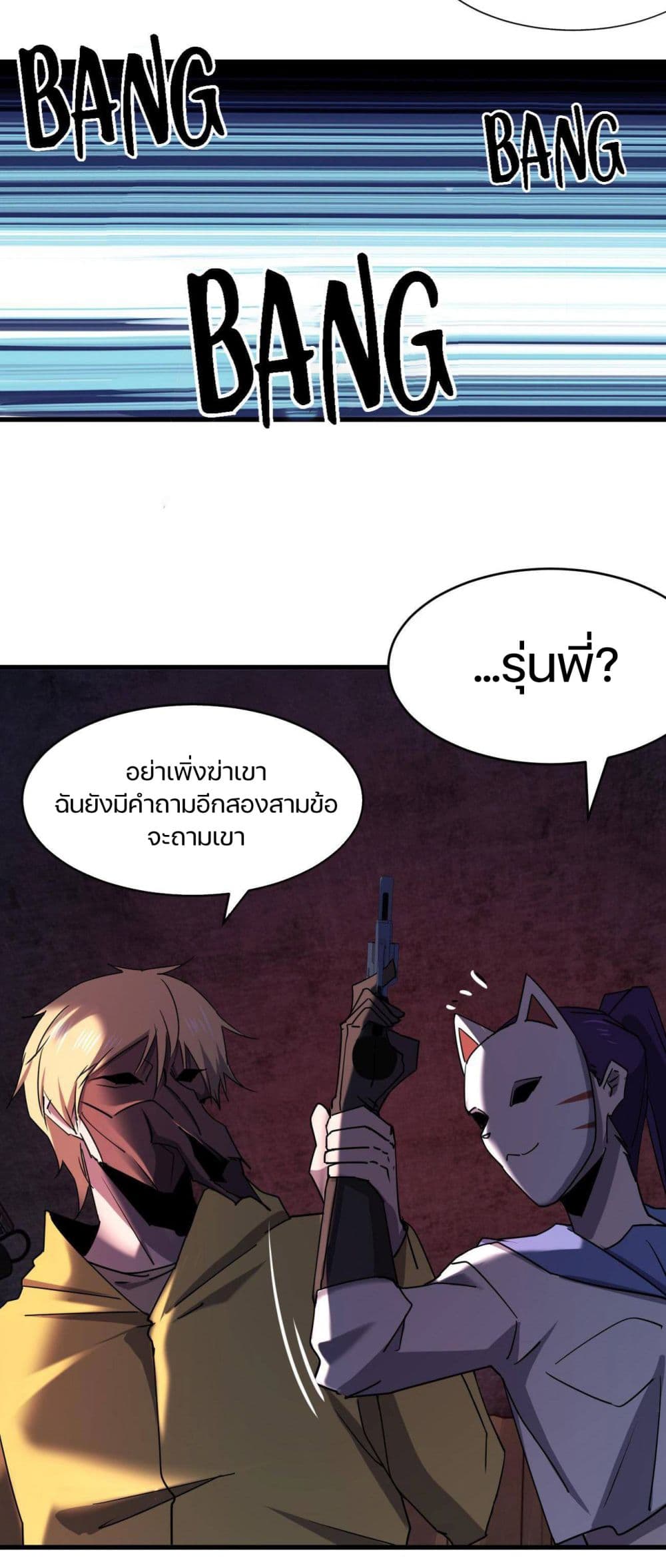 Don’t Get Me Wrong, I’m The Real Victim! ตอนที่ 42 (55)