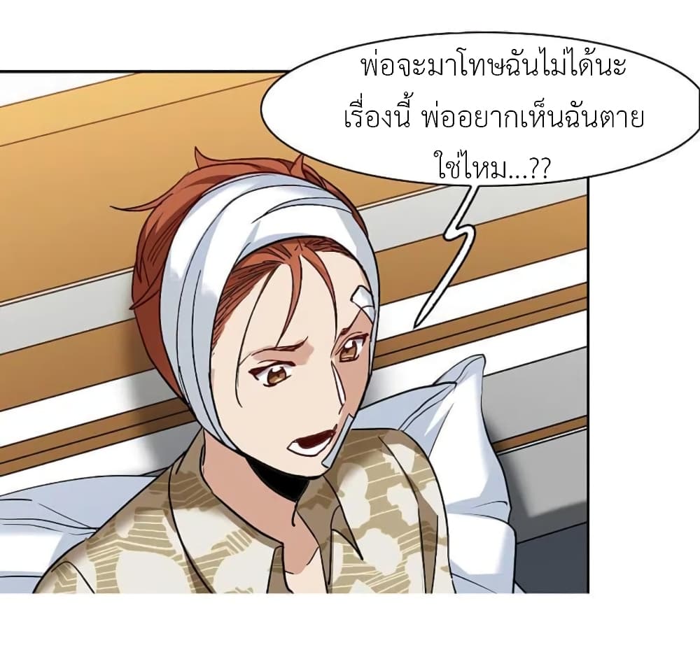 The Brightest Giant Star in the World ตอนที่ 138 (19)
