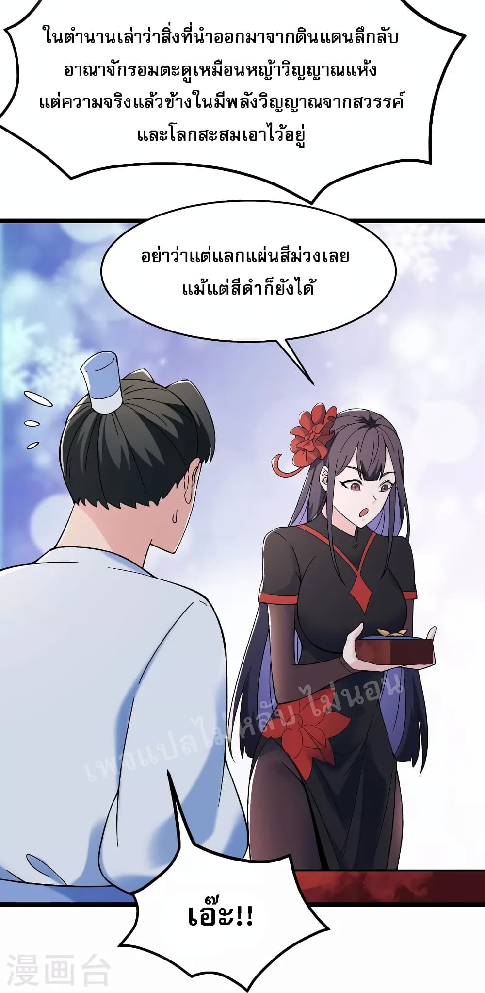 My Harem is All Female Students ตอนที่ 142 (32)