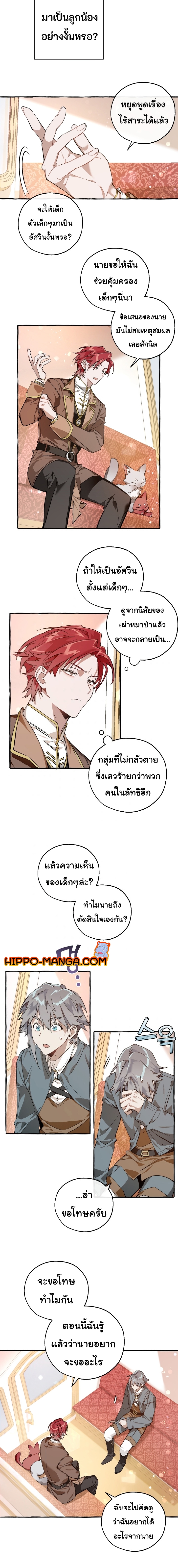 Trash of the Count’s Family ตอนที่ 49 08