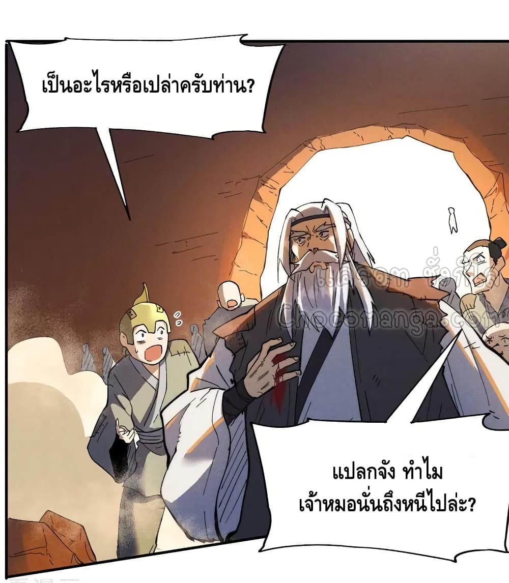 The Strongest Emperor ตอนที่ 93 (16)