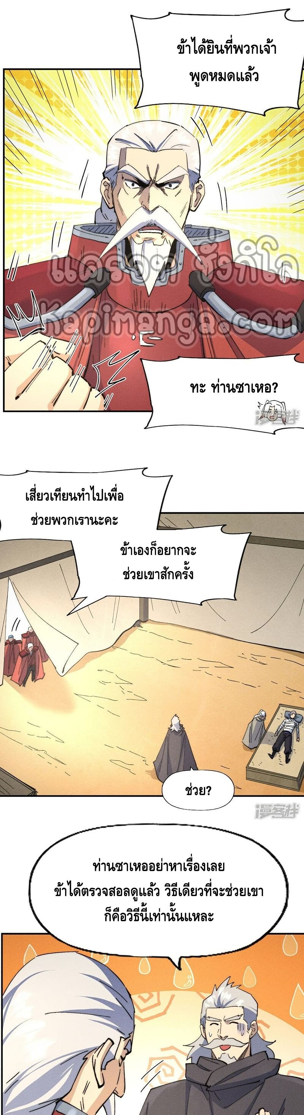 The Strongest Emperor ตอนที่ 113 (4)