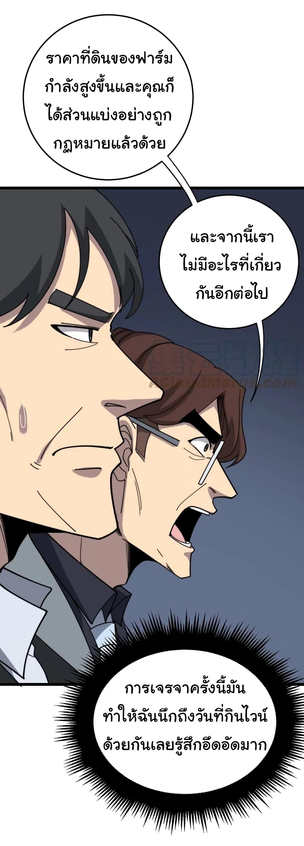 Bad Hand Witch Doctor ตอนที่ 209 (33)