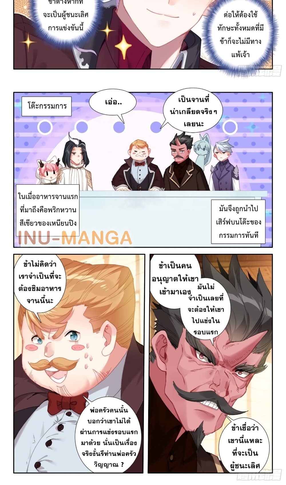 The Magic Chef of Ice and Fire ตอนที่ 102 (11)