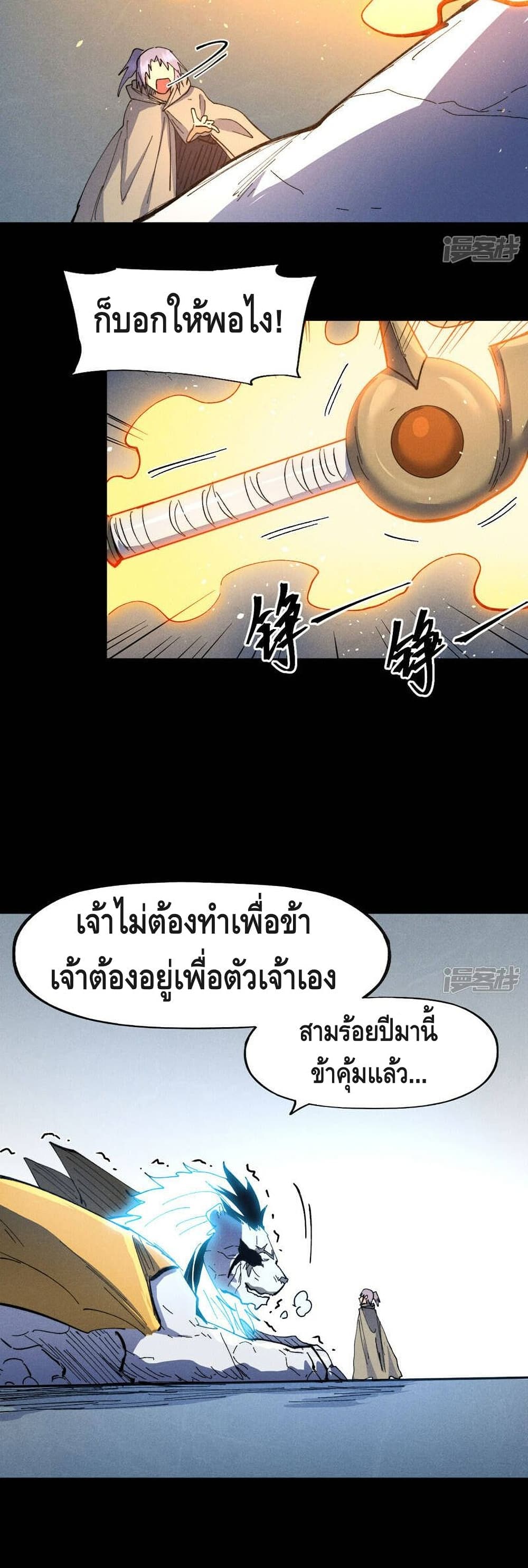 The Strongest Emperor ตอนที่ 100 (16)