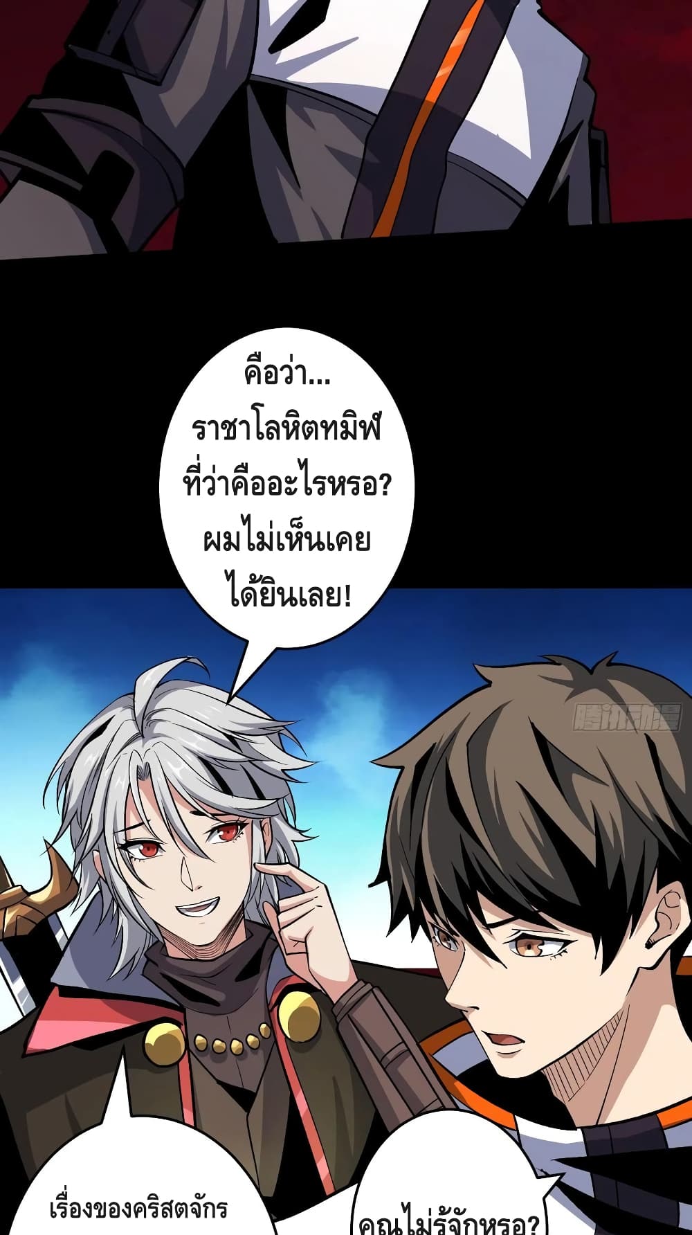 King Account at the Start ตอนที่ 172 (3)