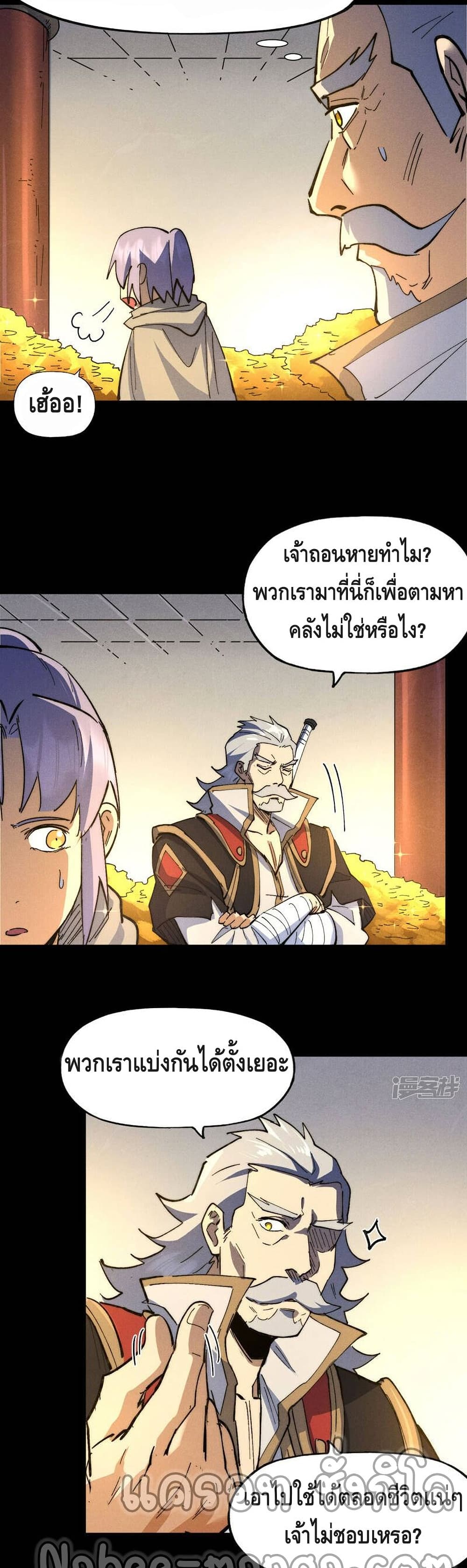 The Strongest Emperor ตอนที่ 101 (9)