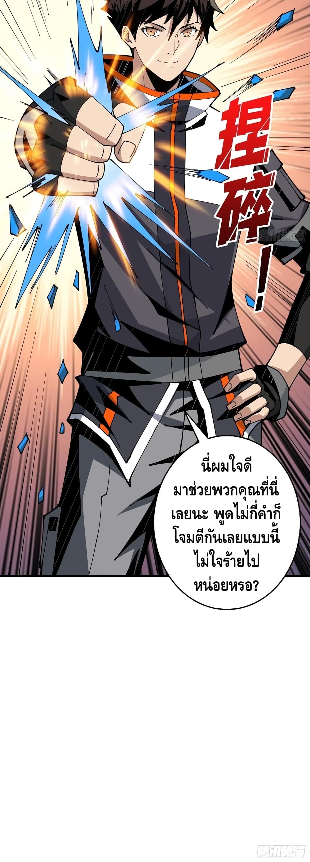 King Account at the Start ตอนที่ 81 (31)
