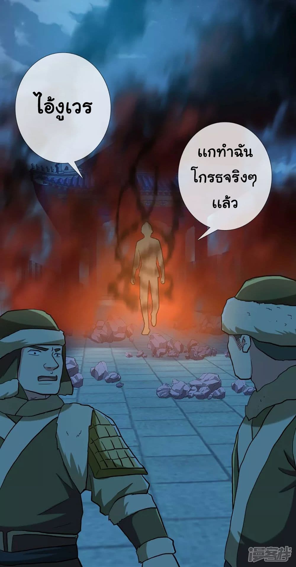 I’m Not The Villain In This Story ตอนที่ 68 (21)