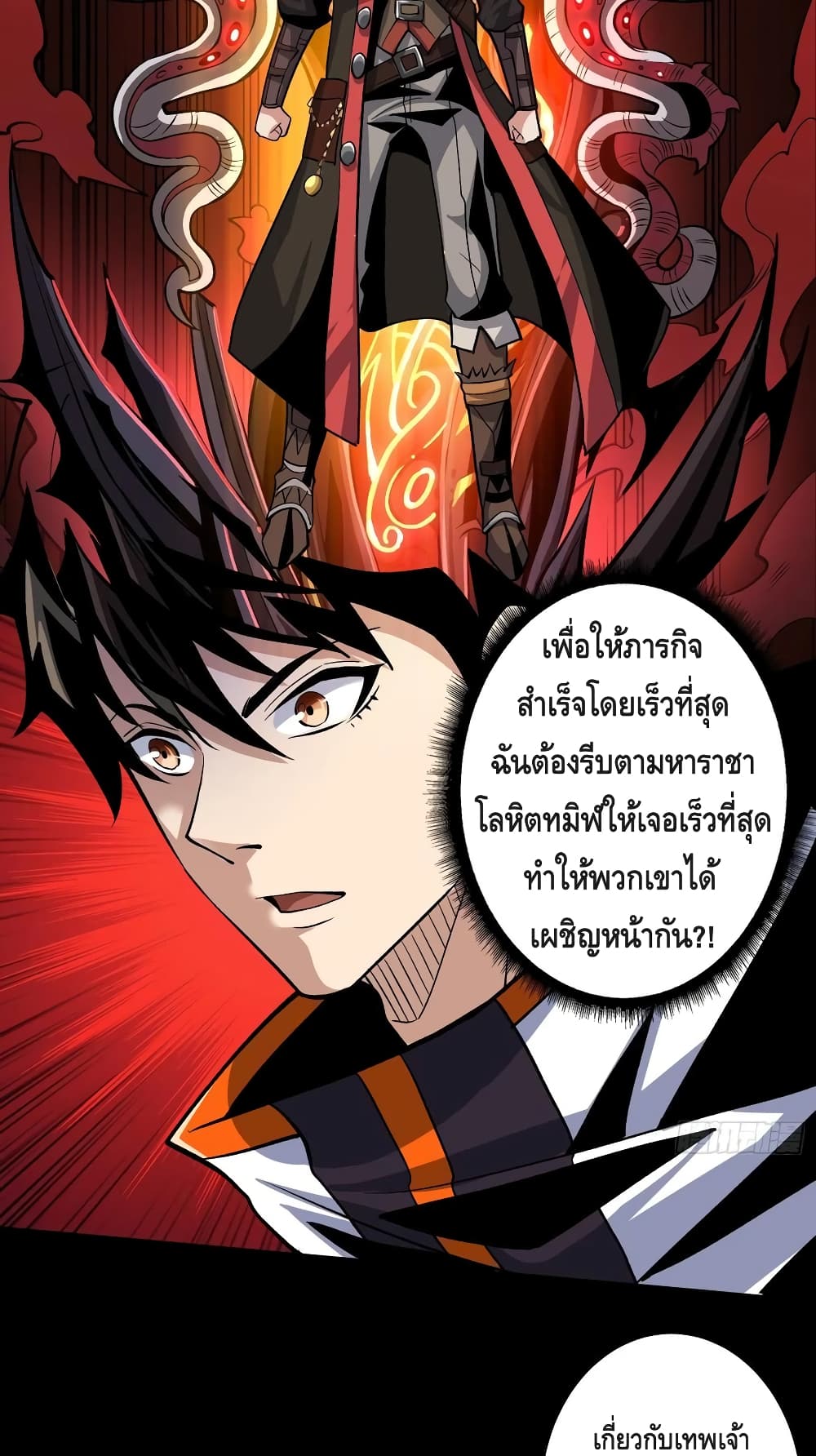King Account at the Start ตอนที่ 172 (6)