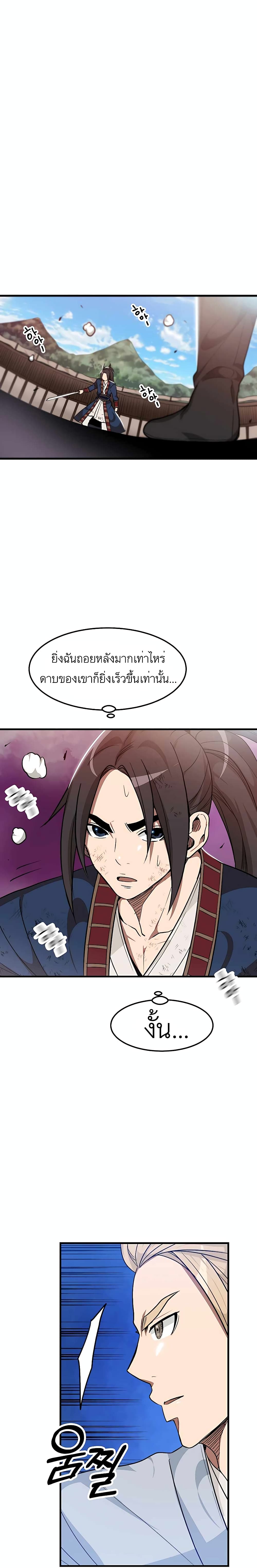 I Am Possessed by the Sword God ตอนที่ 11 (14)