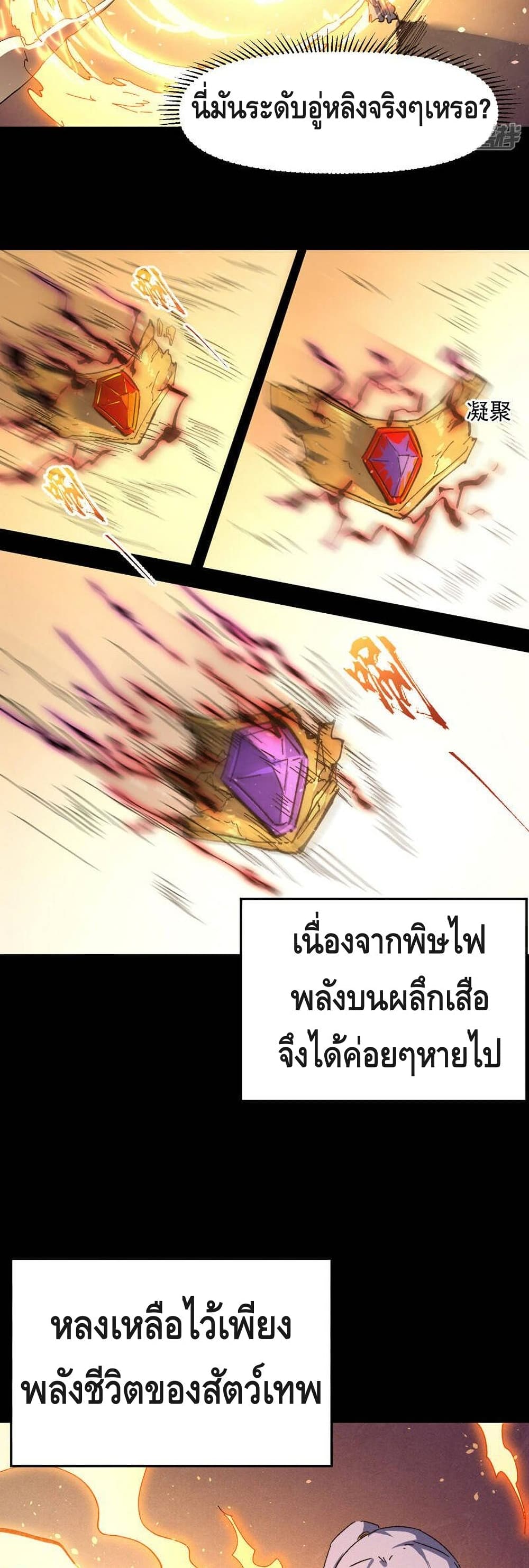 The Strongest Emperor ตอนที่ 100 (13)