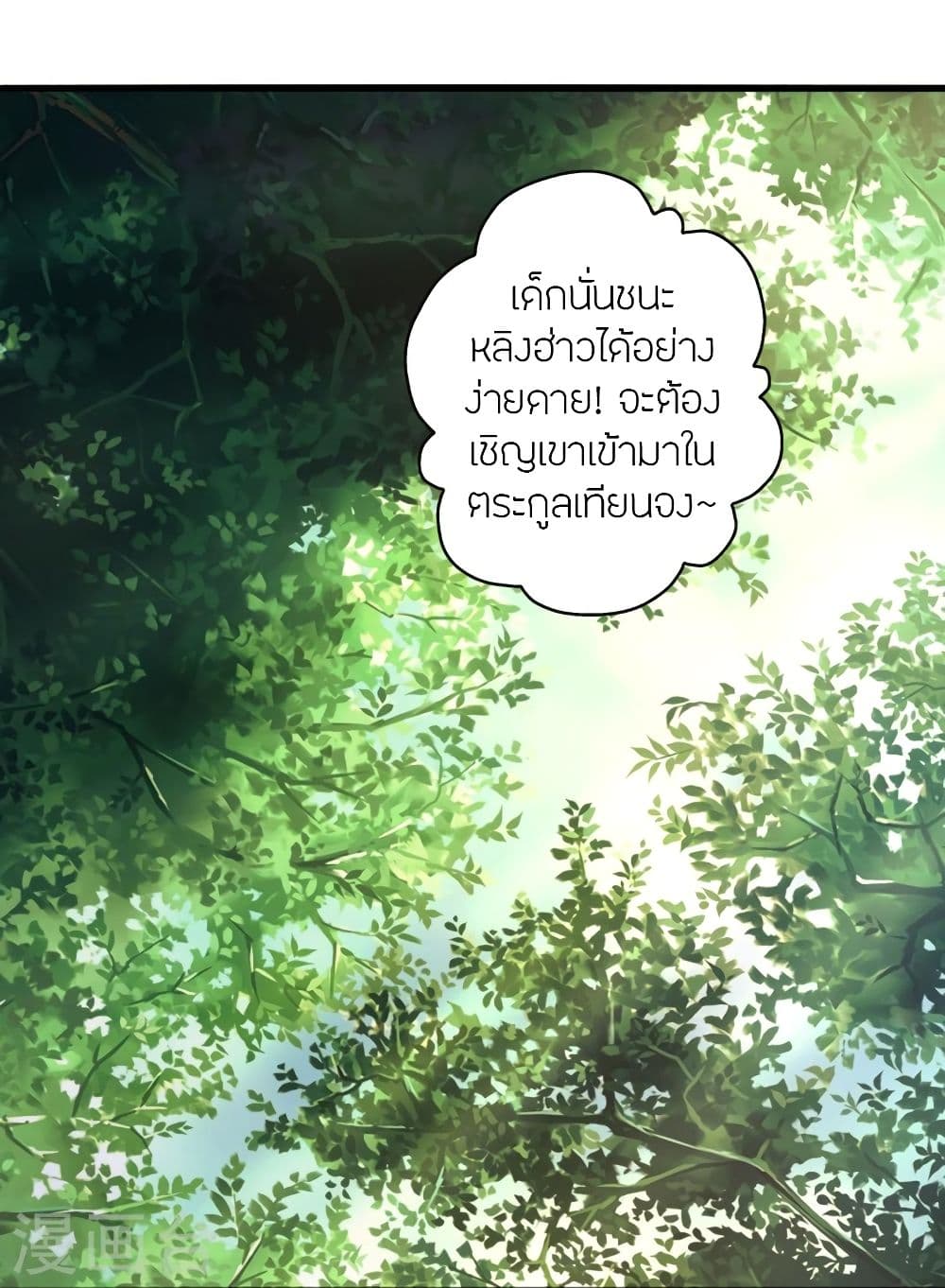 Banished Disciple’s Counterattack ตอนที่ 343 (89)