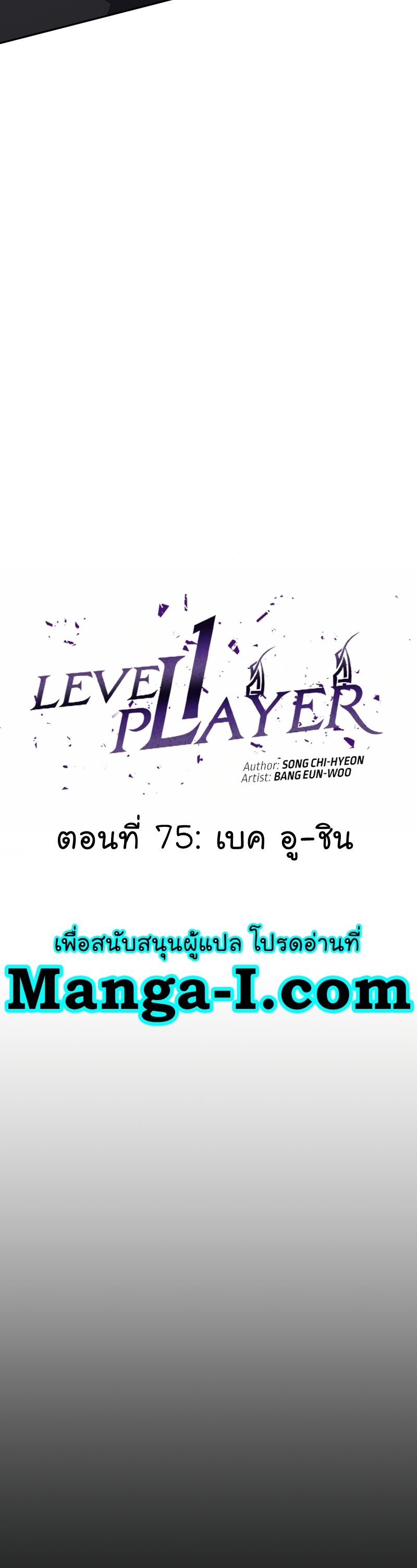 Manga Manhwa Level 1 Player 75 (9)