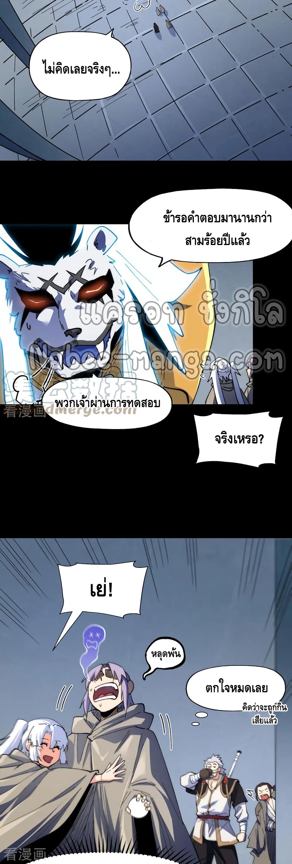 The Strongest Emperor ตอนที่ 97 (15)