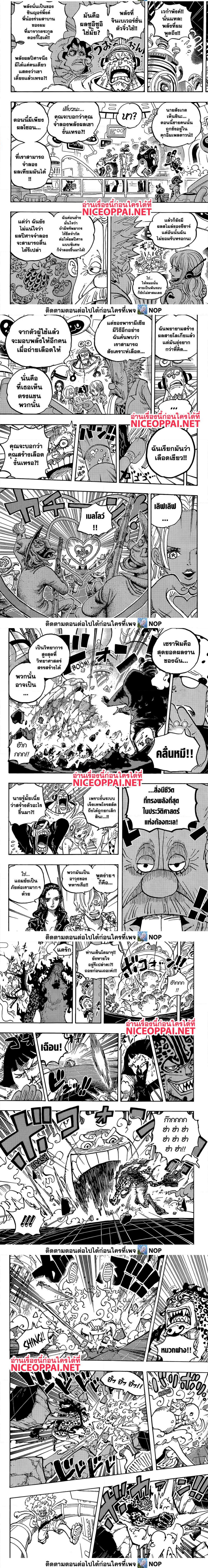 One Piece ตอนที่ 1070 (2)