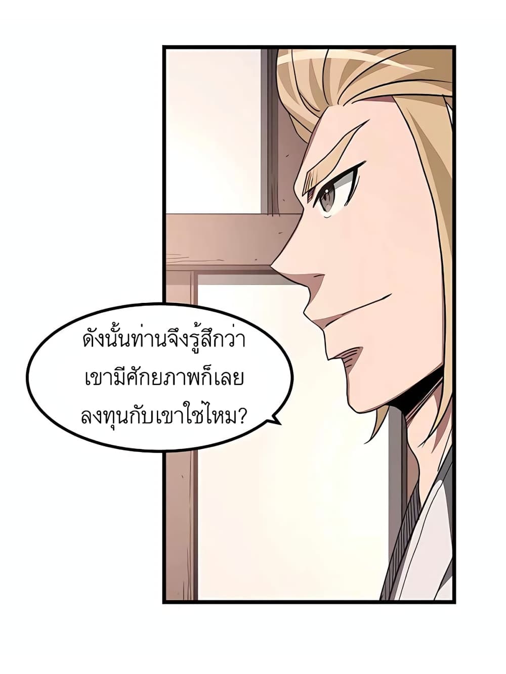 I Am Possessed by the Sword God ตอนที่ 42 (11)