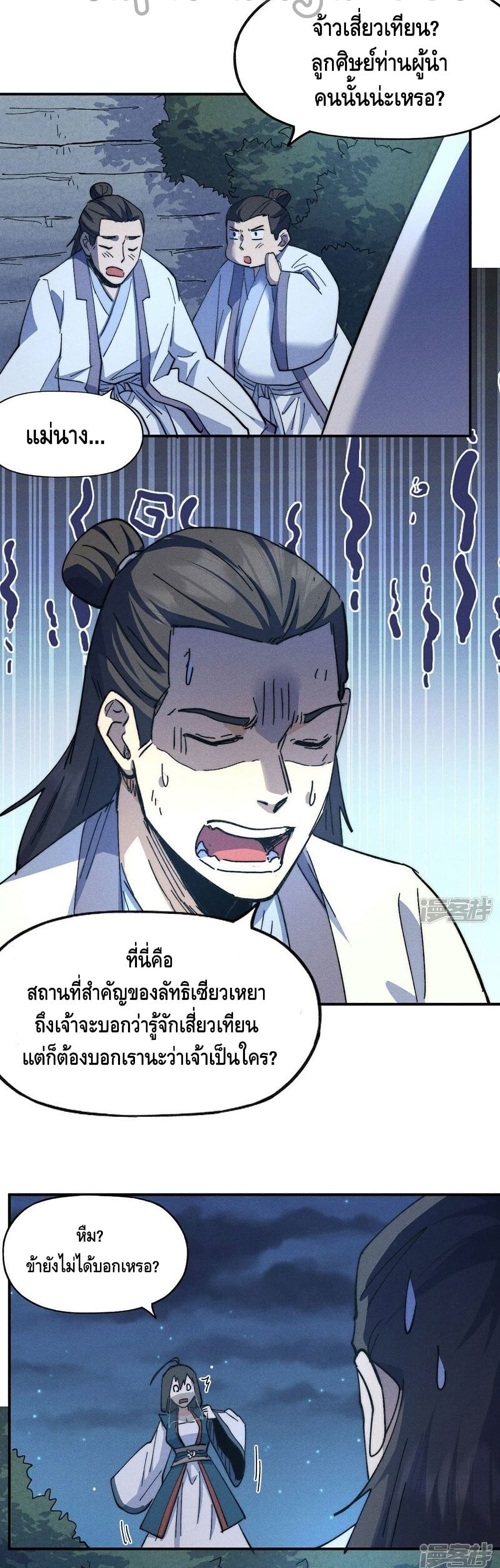 The Strongest Emperor ตอนที่ 115 (20)