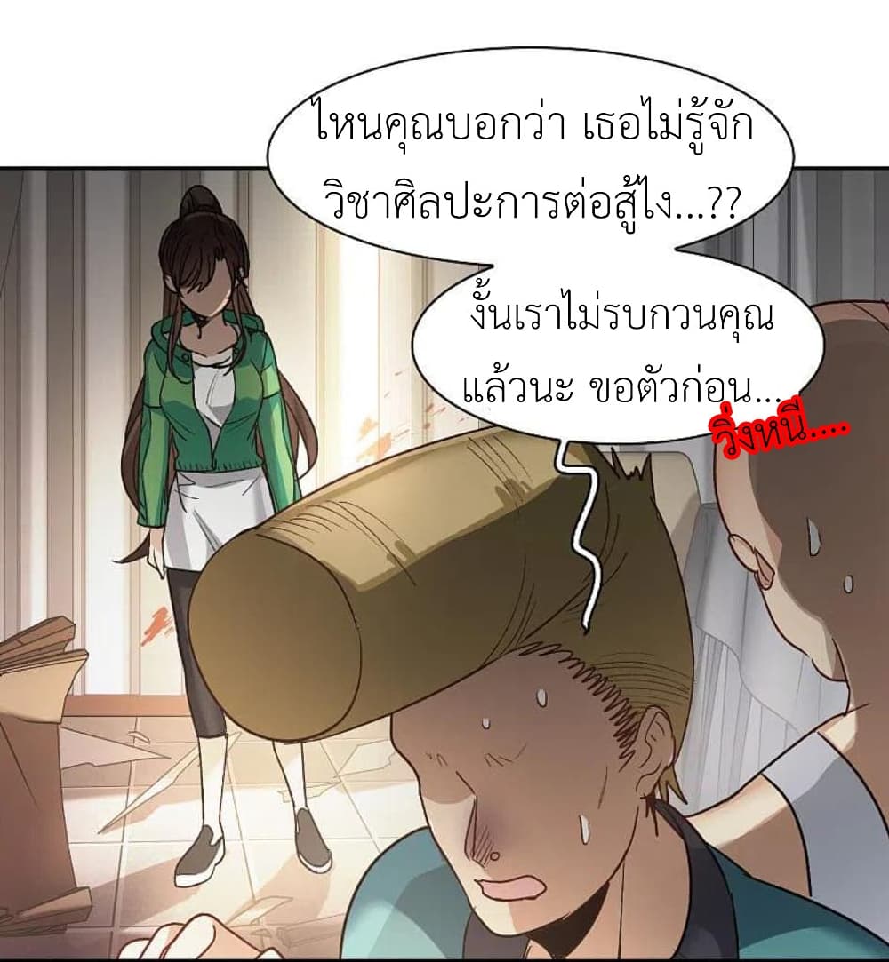 The Brightest Giant Star in the World ตอนที่ 128 (11)