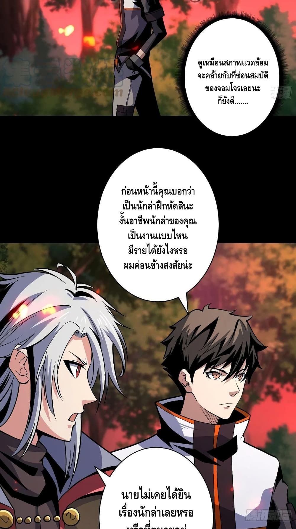 King Account at the Start ตอนที่ 169 (5)