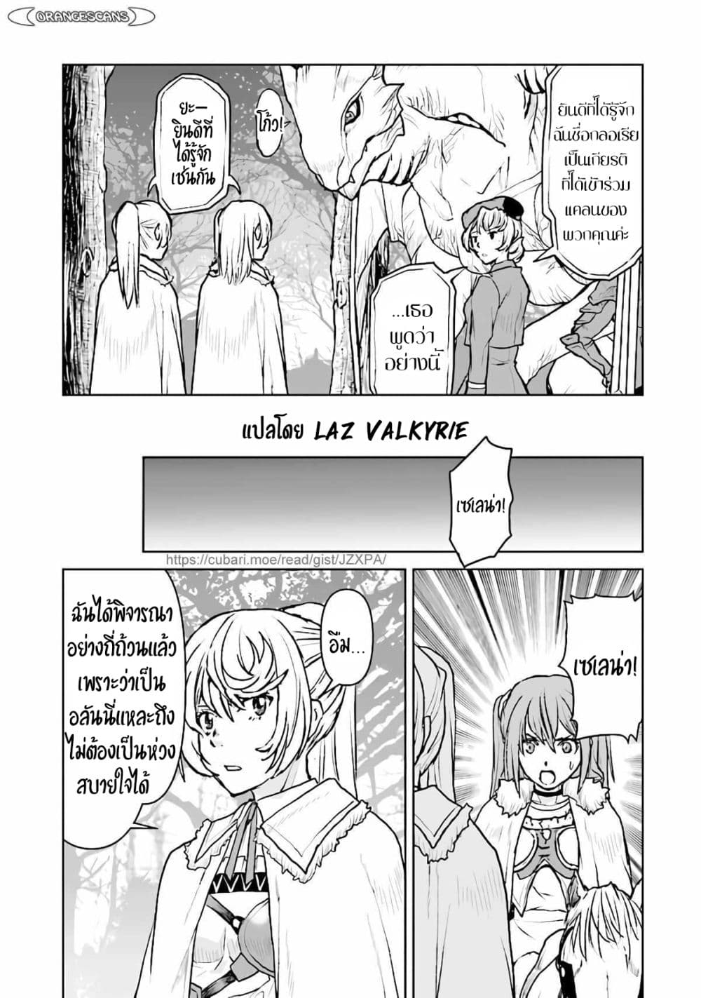 The Galactic Navy Officer Becomes an Adventurer ตอนที่ 34 (10)