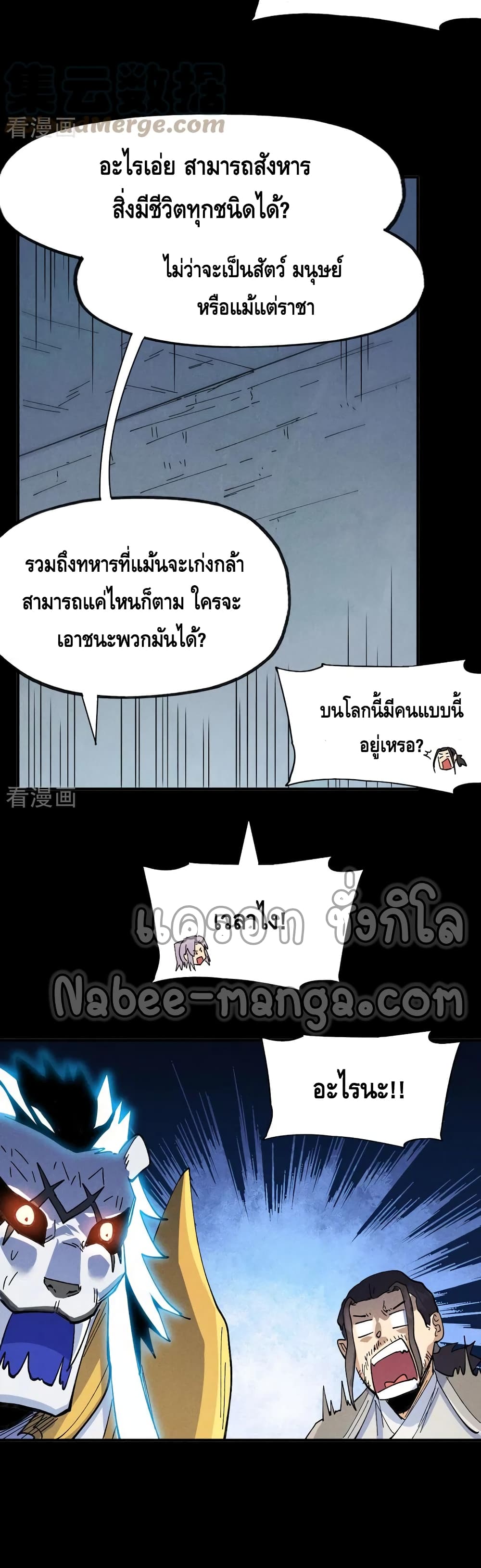 The Strongest Emperor ตอนที่ 95 (6)