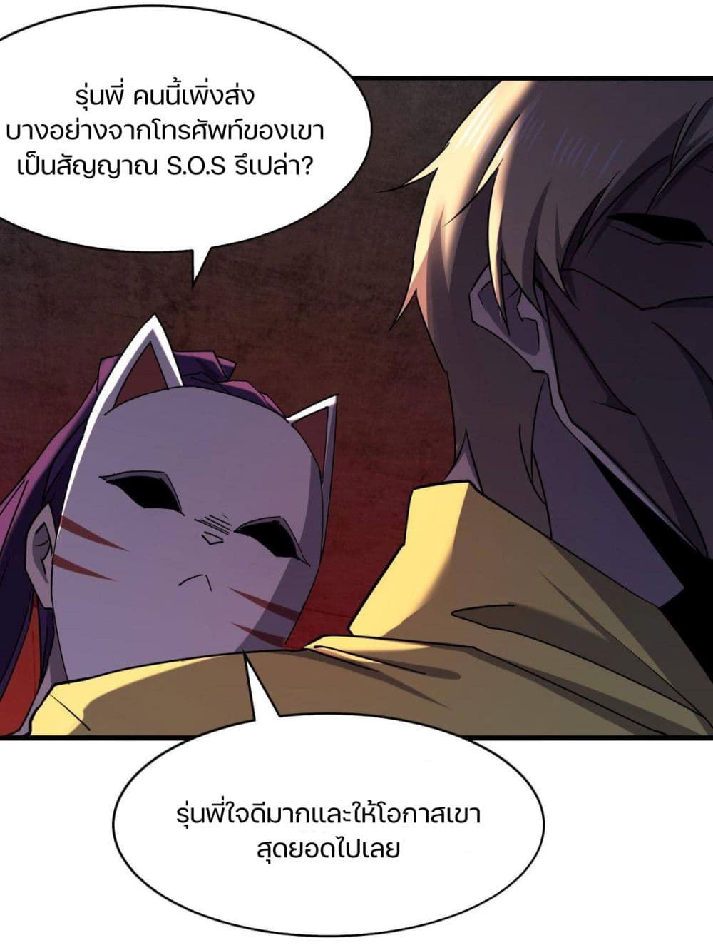Don’t Get Me Wrong, I’m The Real Victim! ตอนที่ 42 (60)