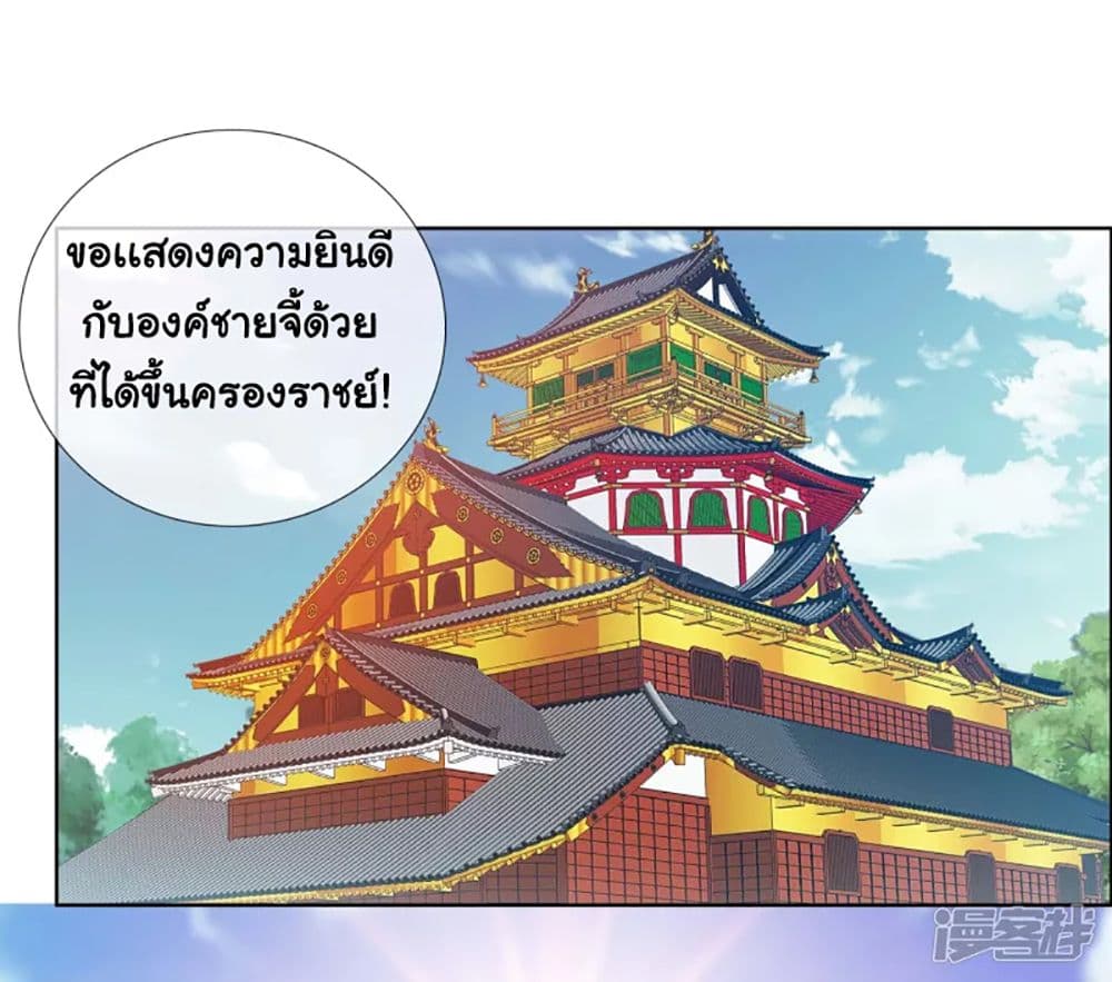 I’m Not The Villain In This Story ตอนที่ 65 (2)