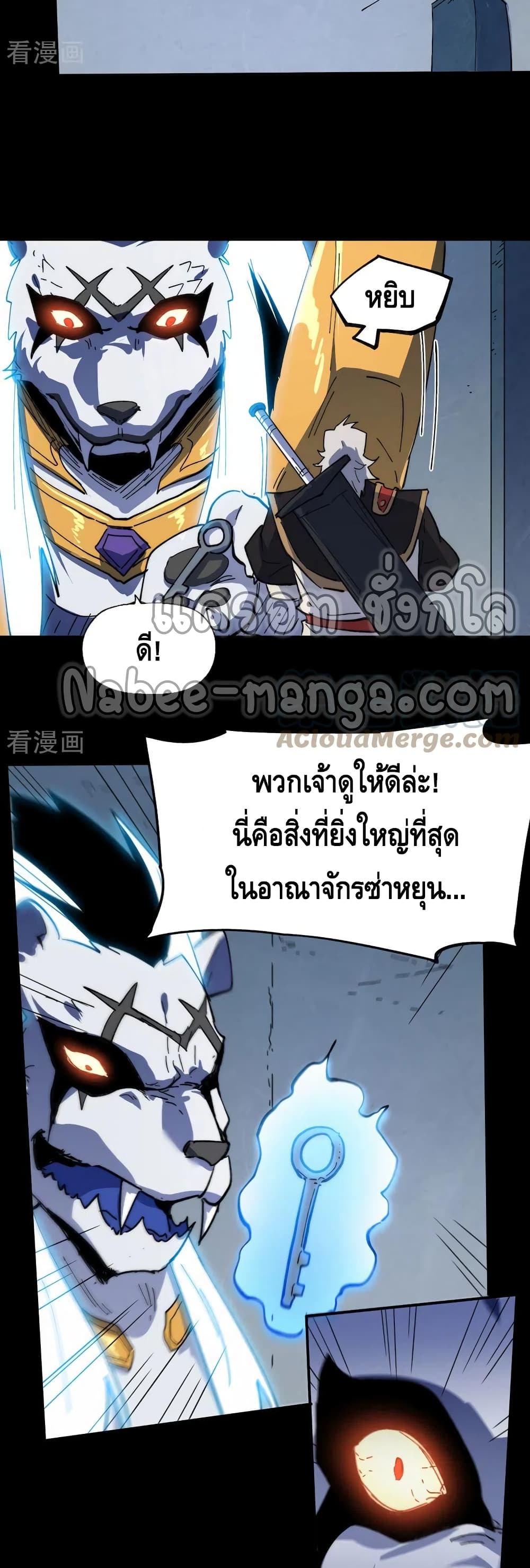 The Strongest Emperor ตอนที่ 97 (17)