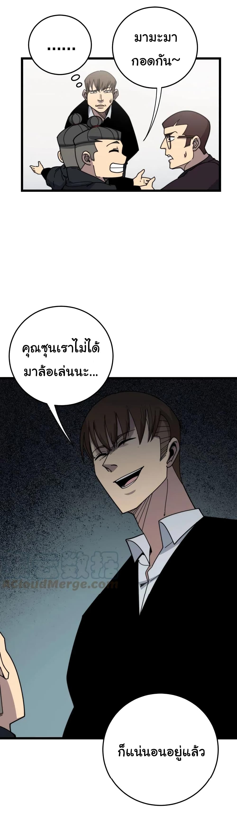Bad Hand Witch Doctor ตอนที่ 208 (42)