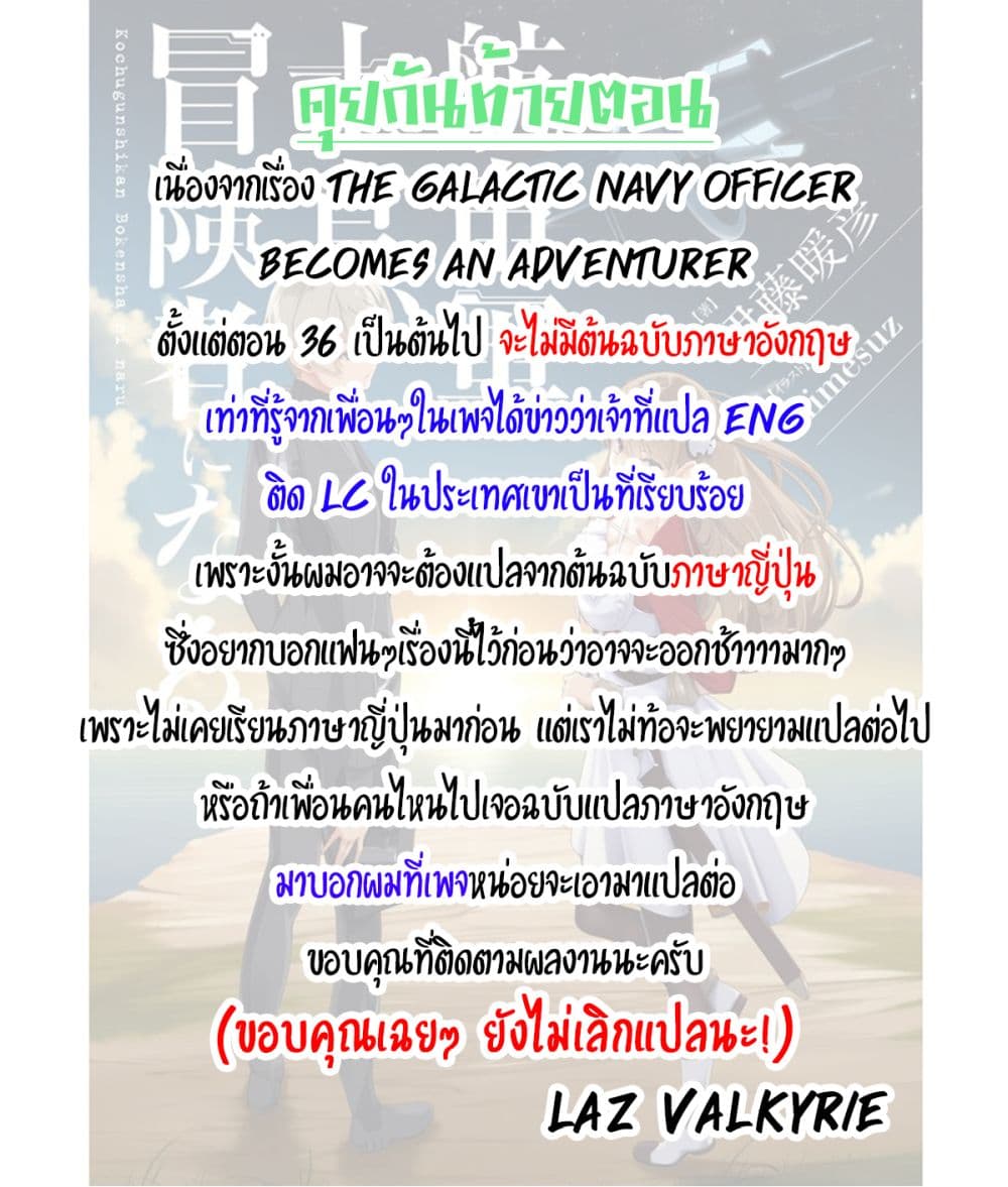 The Galactic Navy Officer Becomes an Adventurer ตอนที่ 35 (33)