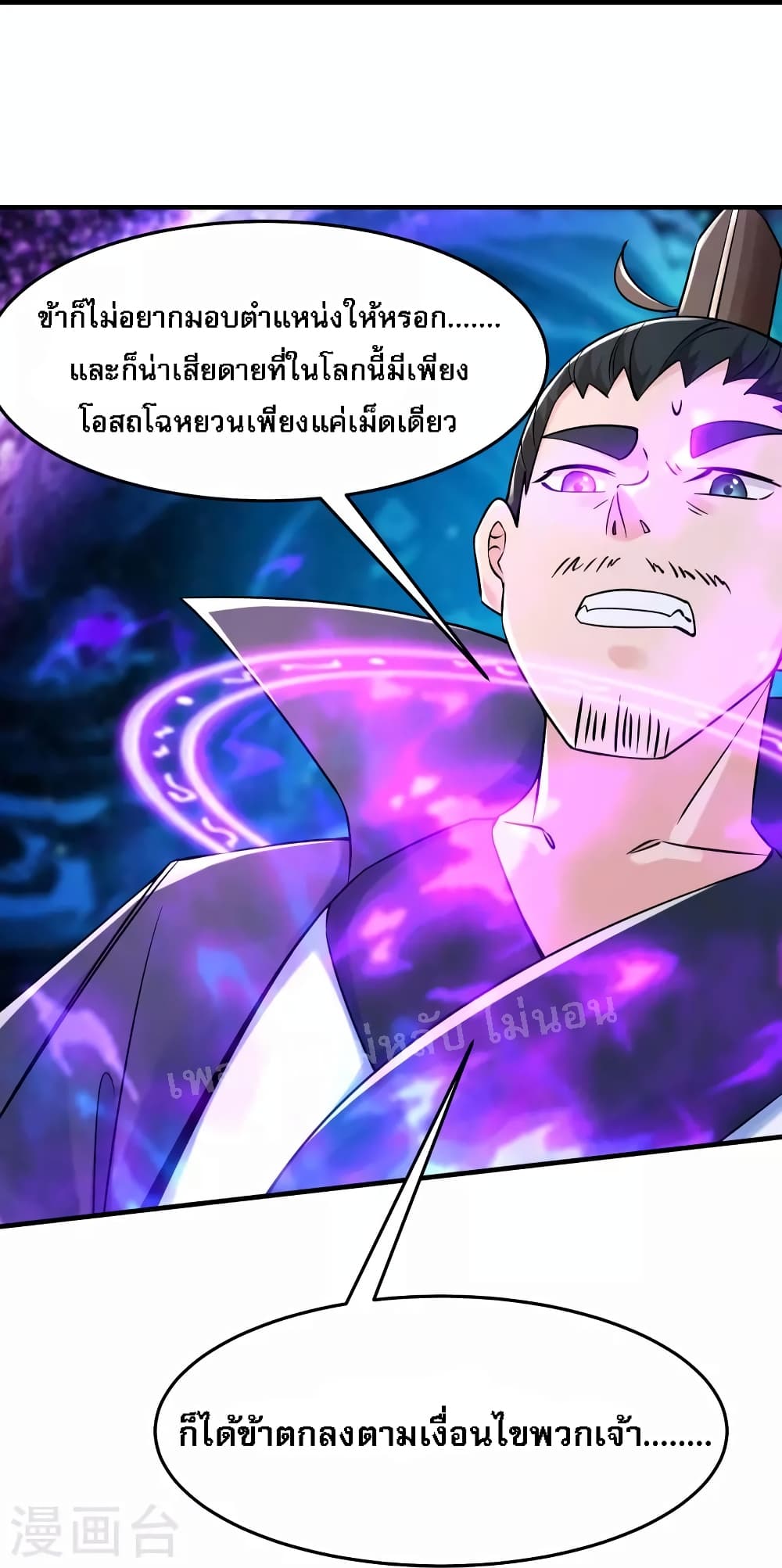 My Harem is All Female Students ตอนที่ 124 (9)